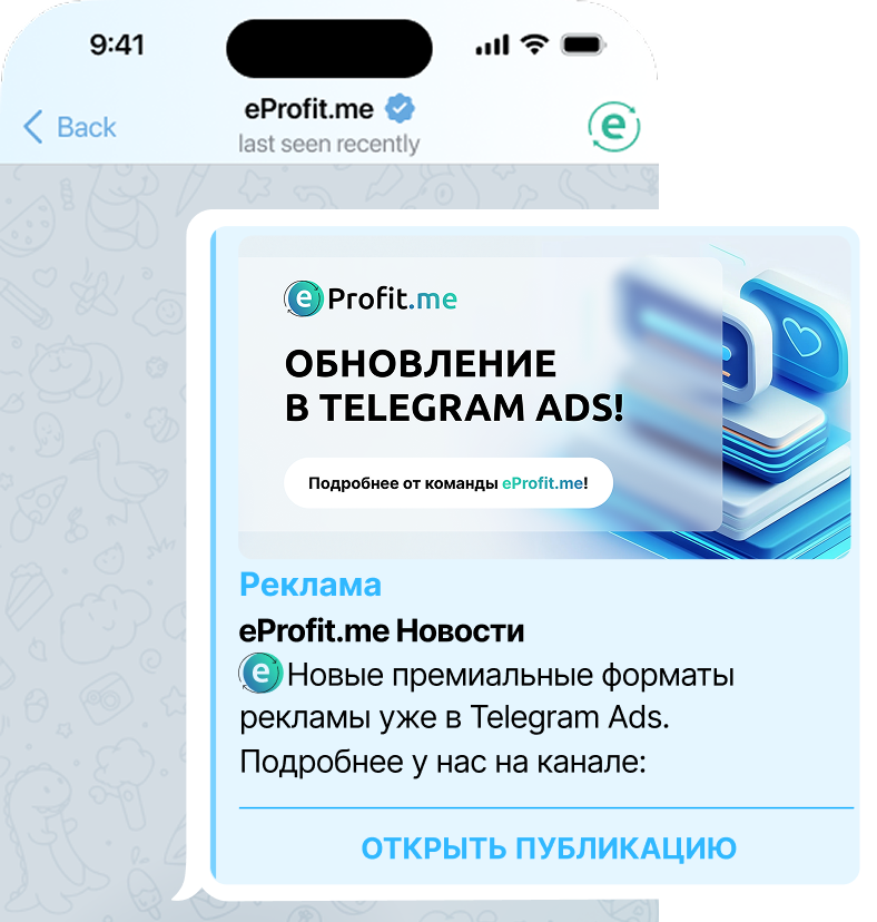 Официальная реклама в Telegram