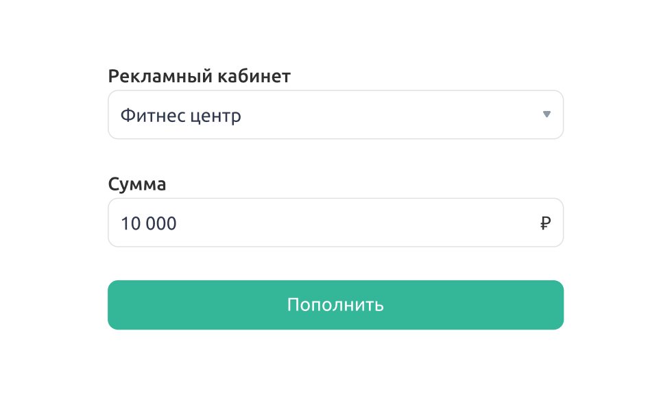 Пополнение рекламных кабинетов ВК